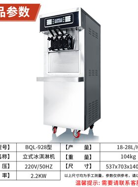 商用立式冰激凌机全自动不锈钢大容量软质冰淇淋机甜品创业设备