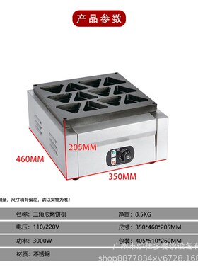 电热商用三角烤饼机摆摊小吃夹心三角形烤饼不粘锅燃气三角烤饼炉