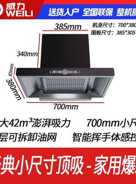 威力顶吸油烟机家用变频出租房小尺寸公寓智能自清洁抽油烟机