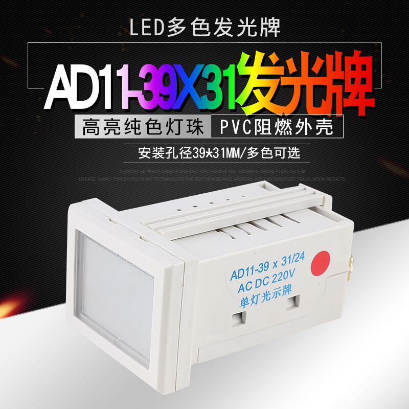 单色发光示牌AD11-39X31/24红绿黄白单珠灯指示灯LED纯色信号灯-图0