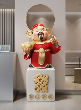 财神爷摆件新店开业大吉礼物生意兴隆店铺前台招财大型落地装饰品