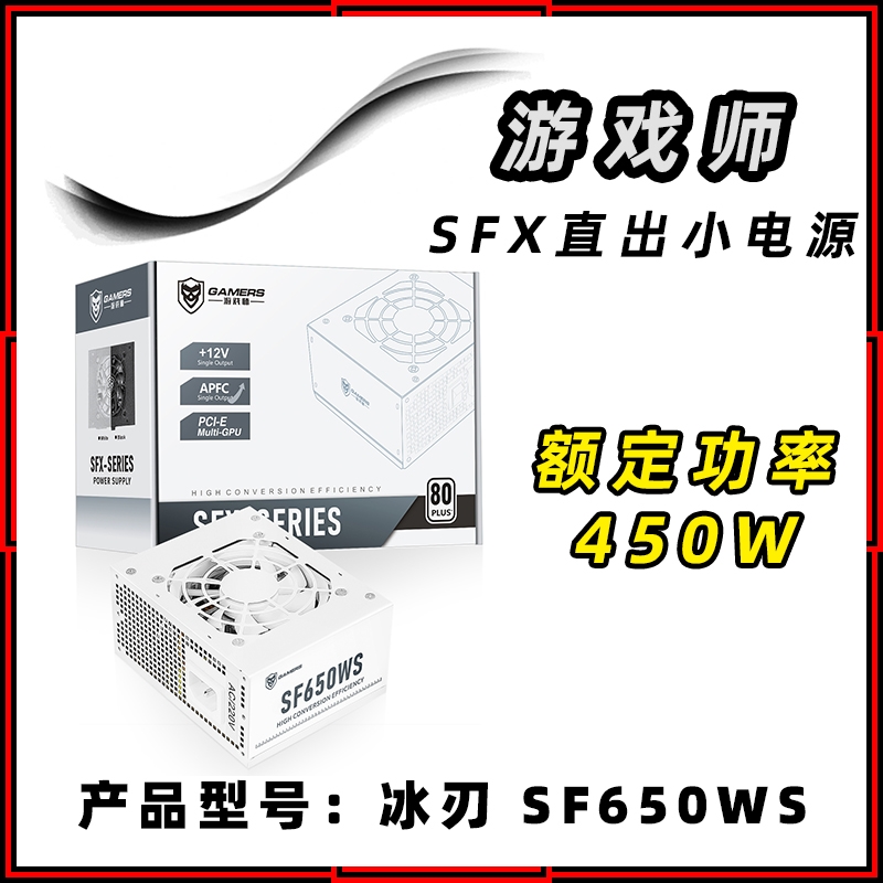 SF650WS SF550WS SF450WS 450W/350W 小机箱专用SFX小电源 - 图2