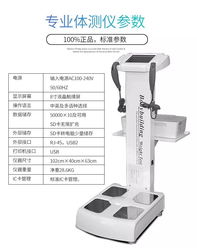 健身房工作室瑜伽馆专用体测仪/ body健身体脂称常用老品牌数据准 - 图1