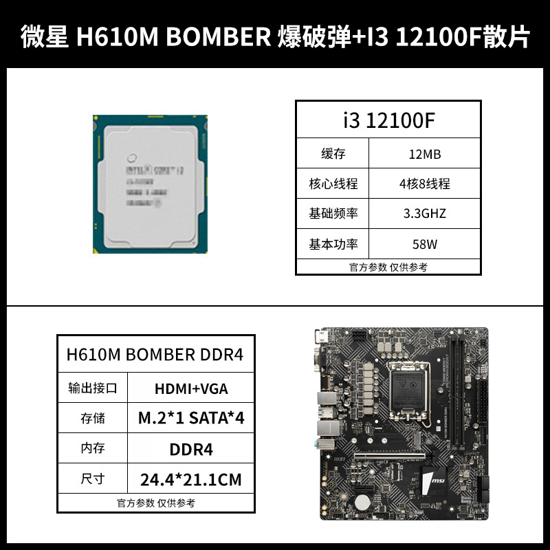 微星/华硕H610M-A/E/K D4主板CPU套装散片I3 12100F I5 12400F-图3