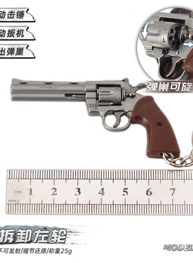 13小枪挂件周边 手抢模型合金左轮小抢拆卸组装玩具钥匙扣摆件