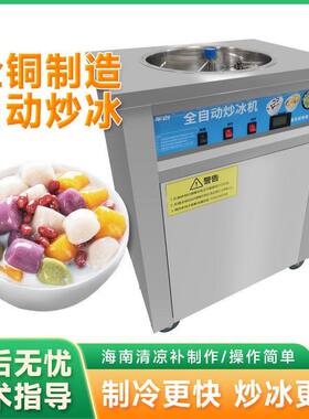 全自动炒冰机商用炒冰机清补凉机器水果炒沙冰摆摊炒酸奶炒冰机