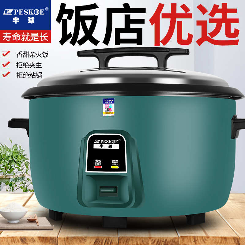 半球商用电饭锅大容量食堂酒店家用老式8升10-60人不粘锅蒸煮饭煲,淘宝优惠券,粉丝福利购,淘宝优惠卷