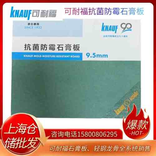 可耐福抗菌防霉石膏板轻钢龙骨悬吊式天花板隔墙耐水耐潮防霉抗菌 - 图0