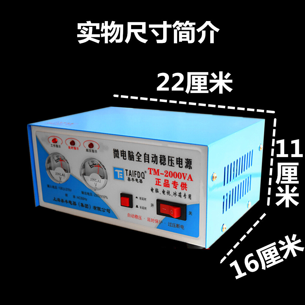 上海泰丰2000W电脑冰箱麻将机专用小型家用全自动220v插座稳压器 - 图1