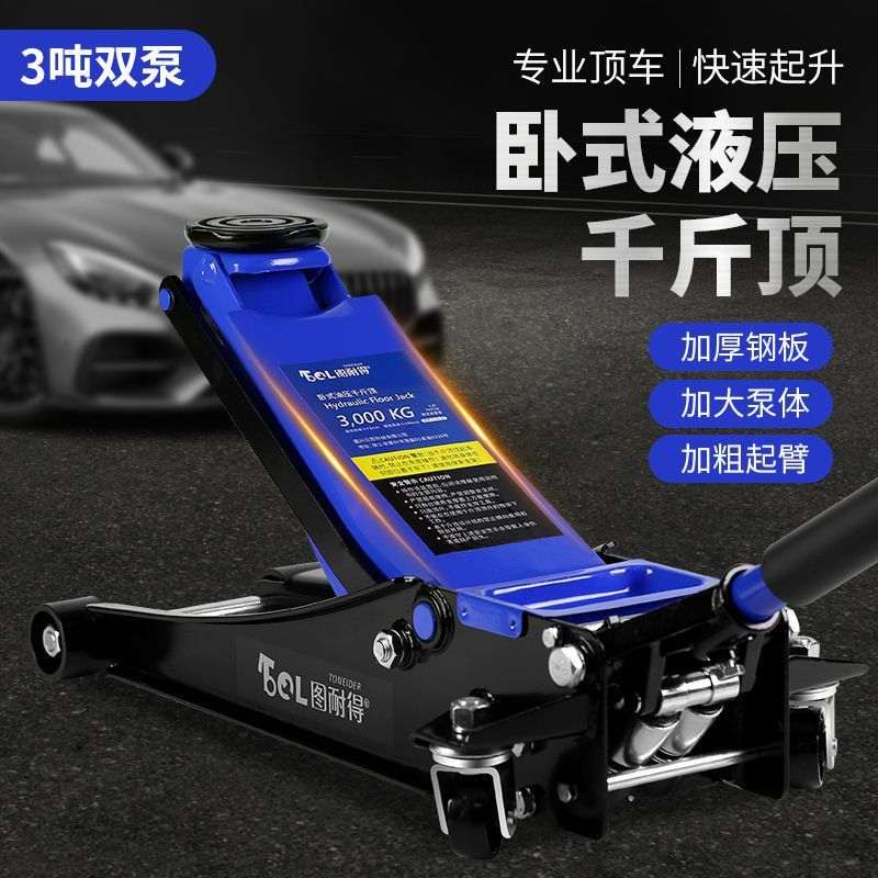 液压汽车维修4S店换轮胎机油低位卧顶车用3吨双泵卧式千斤顶车用,淘宝优惠券,粉丝福利购,淘宝优惠卷