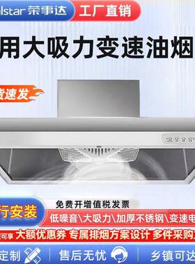 荣事达油烟机抽油烟机商用土灶饭店厨房家用排烟大吸力包安装