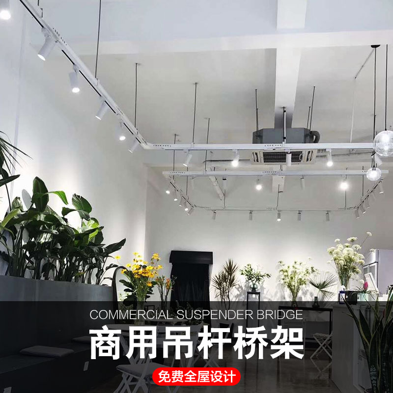 轨道射灯桥架led轨道灯吊杆桥架服装店桥架射灯吊架轨道条吊杆灯