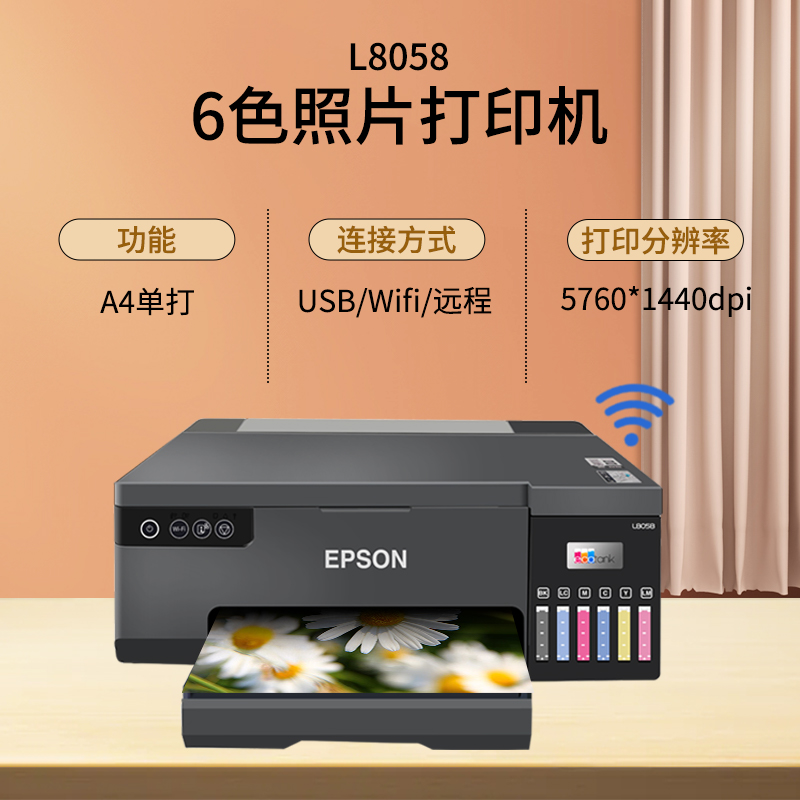 爱普生L8058彩色墨仓式照片打印机家用六6色喷墨无线办公连供L805 - 图3