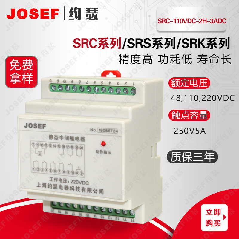 SRC-110VAC-3H1D-3ADC大容量中间继电器-图0