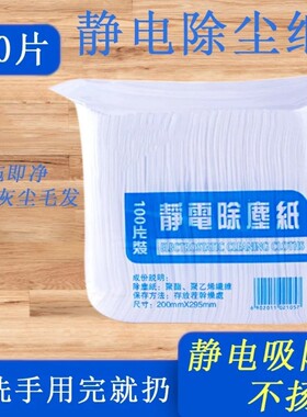 家用静电除尘纸宠物毛发清洁纸无纺布拖地头发干湿两用护理