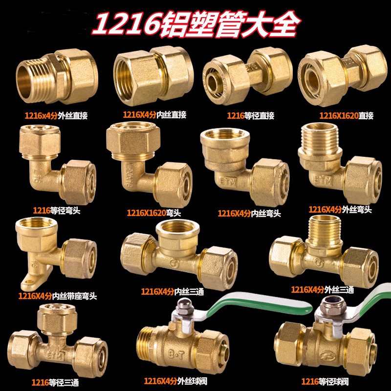 4-point aluminum-plastic pipe joint 1216 solar pipe water heater pipe fittings inner and outer wires direct diameter changer tee accessories