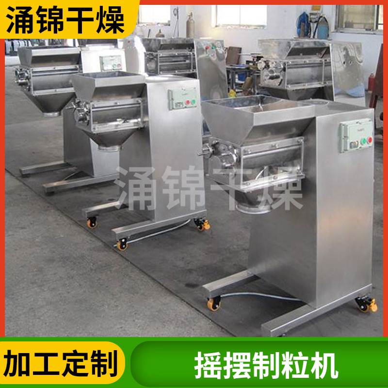 供应催化剂摇摆制粒机 饲料颗粒小型颗粒机 固化剂摇摆造粒机,淘宝优惠券,粉丝福利购,淘宝优惠卷