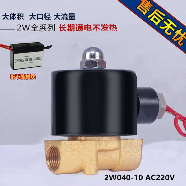 新森亚常闭电磁阀水阀2W控制阀AC220V DC24V气阀2分4分6分1寸开厂 - 图1