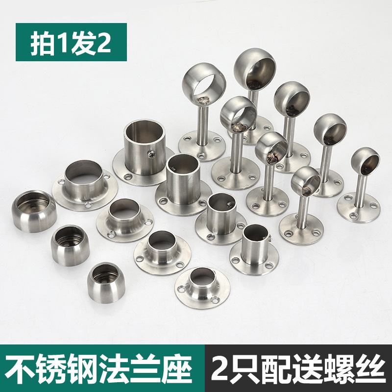 3不锈钢圆管法兰座衣柜挂衣杆衣配件固定通固定晾衣杆毛巾杆座底 - 图1