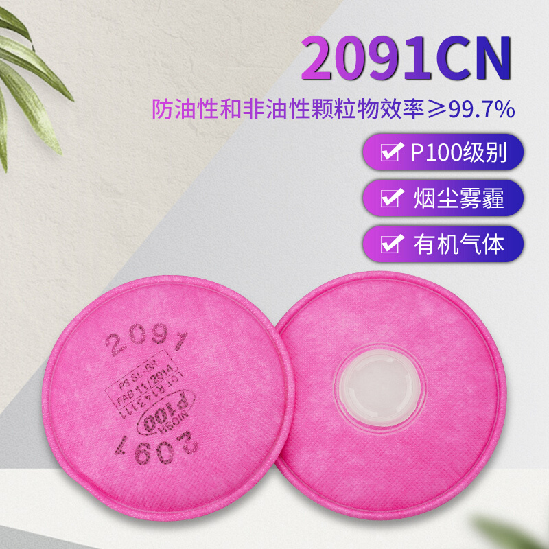 2097滤棉6200/7502防毒面具过滤棉KP100防尘颗粒物防焊烟/2091CN - 图0