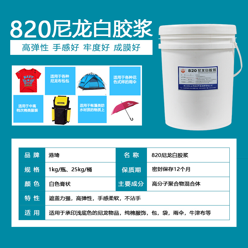 丝印胶浆水性印布油墨820尼龙白胶浆503弹性透明白色台板胶发泡浆 - 图1