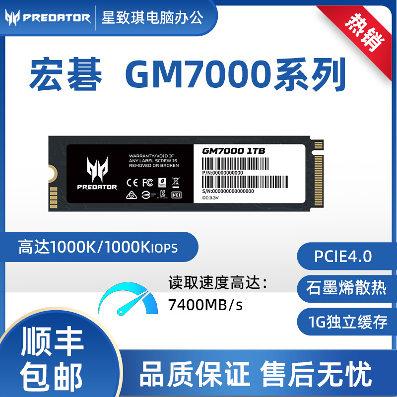 宏碁掠夺者GM7/GM7000 1T/2T/4T M.2固态硬盘SSD pcie4.0 nvme - 图0