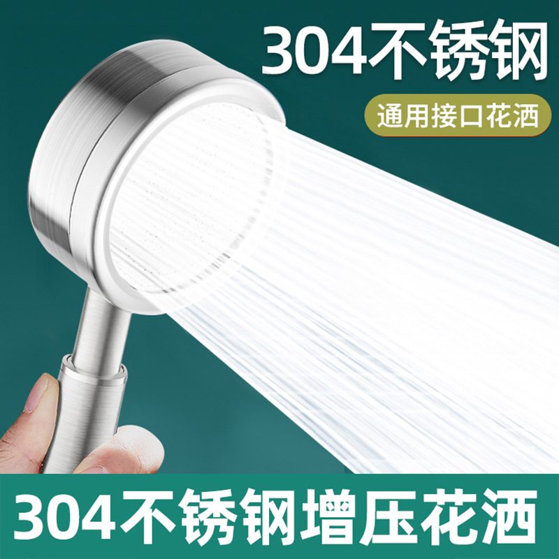 304不锈钢增压淋浴花洒洗澡淋雨水龙头莲蓬头加压浴室喷头霸沐浴 - 图0