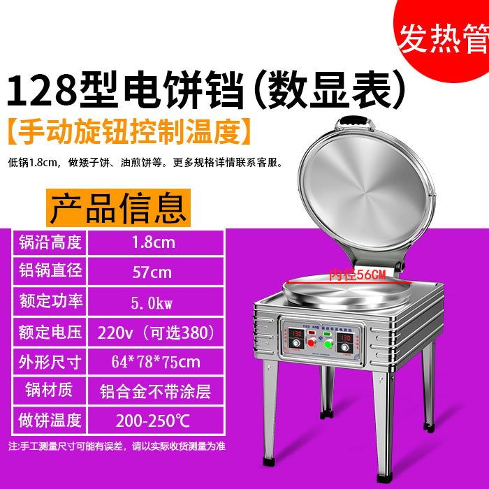 Dazhiwang commercial electric pancake machine double-sided heating automatic constant temperature sauce pancake machine thousand layer pancake press
