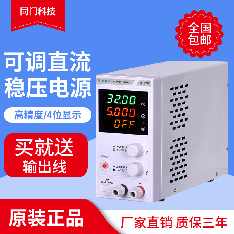 可编程直流稳压电源30V5A10a四位数显可调笔记本手机维修60V - 图0