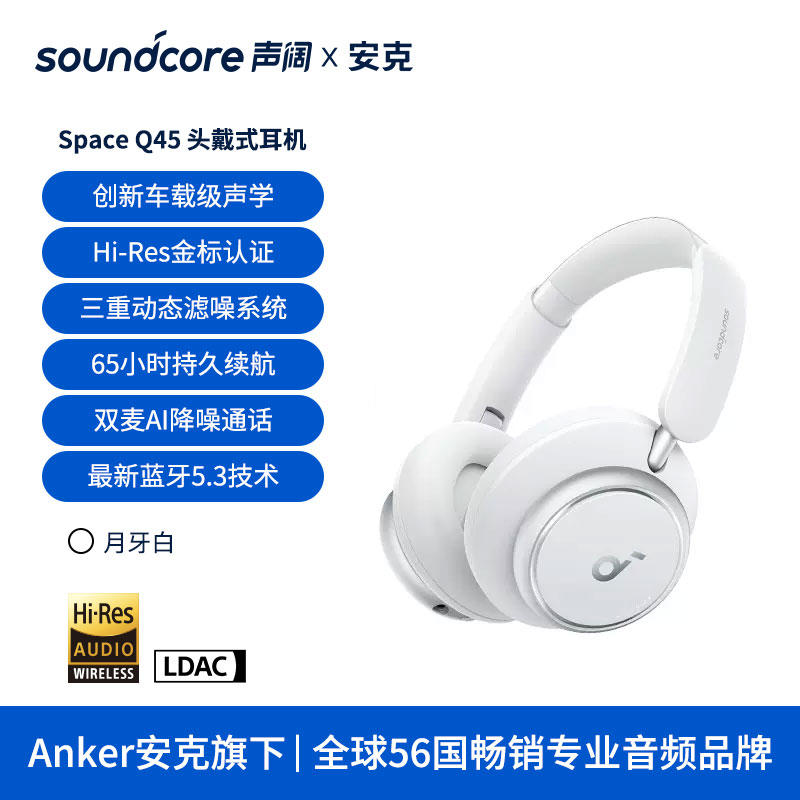 Space Q45头戴式蓝牙耳机无线主动降噪蓝牙耳机 - 图1