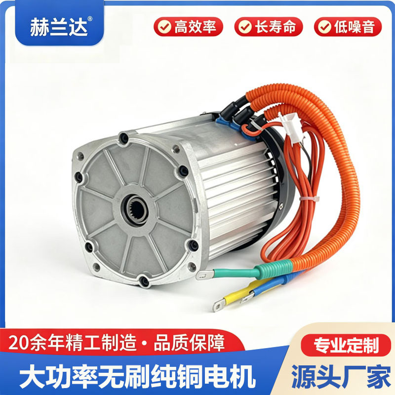 มอเตอร์สำหรับรถพลังงานไฟฟ้า 60V/72V กำลังสูง 3 ล้อ/4 ล้อ ความเร็วรอบ 4600 รอบต่อนาที มอเตอร์กระแสตรงไร้แปรงถ่าน ขนาดเฟือง 16 ฟัน