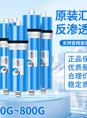 汇通RO膜时代沃顿净水器家用直饮滤芯600G节水纯水机反渗透滤芯