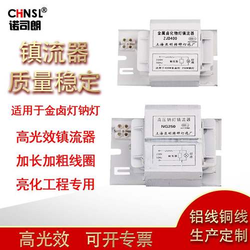 上海亚明金卤灯高压钠灯镇流器70W150W250W400W1000W触发器整流器 - 图2