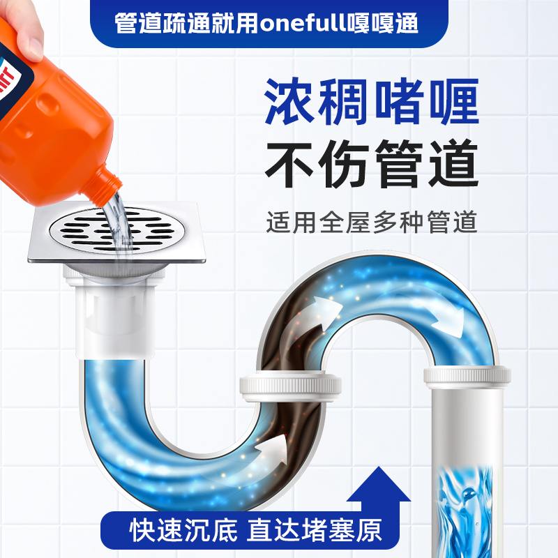 onefull管道疏通剂强力溶解剂通厨房下水道油污神器马桶堵塞专用 - 图1