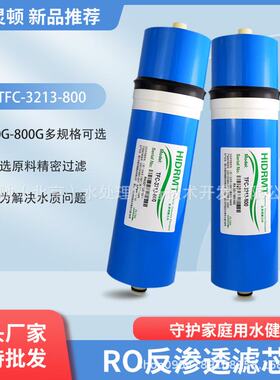 惠灵顿HID反渗透RO膜家用净水器50G-800G新绿标可更换标签滤芯