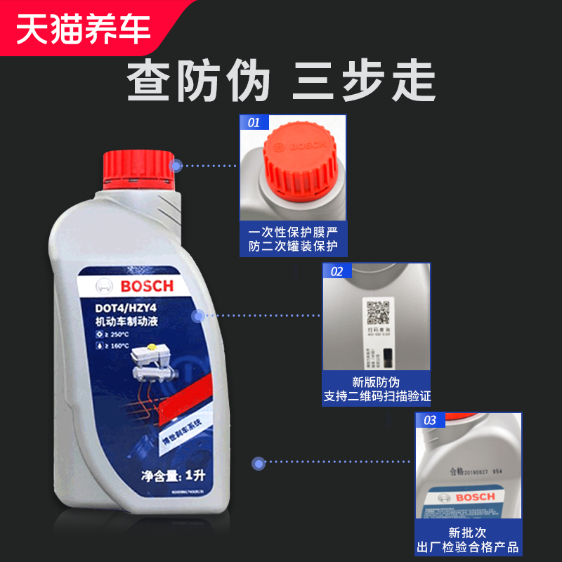 博世刹车油DOT4制动液刹车液 BOSCH 汽车离合器油配件通用型1L - 图3