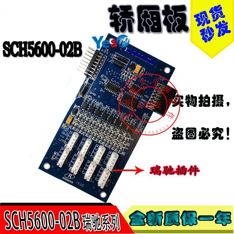 西继迅达电梯轿厢通讯板SCH5600-02A/02B原装全新SM5000-02A-V3