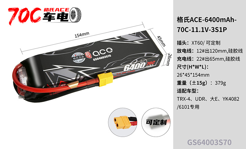 格氏ACE车模锂电池格式RC模型车锂电3S电池 6000 6500mah 2S 4S-图3