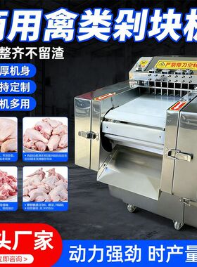 切鲜鸡块机商用全自动切块机冻肉切丁机鸡鸭鹅排骨猪蹄鱼肉一体机