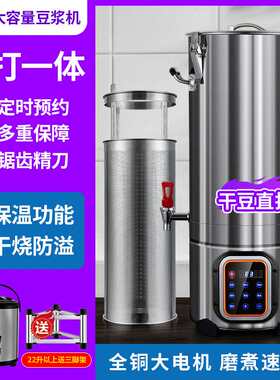 全自动早餐商用豆浆机干湿磨浆豆花机店豆腐脑大容量免滤现磨无渣