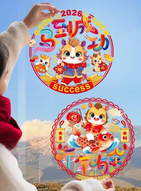 春节窗花2026新款马年静电贴纸玻璃贴窗贴过年入户门贴新年福字贴