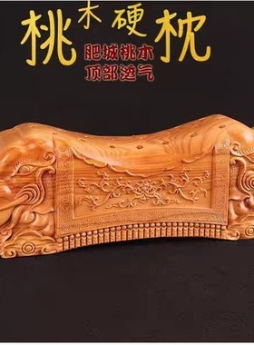 桃木木枕枕头实木摆件木雕礼品长辈送枕木枕硬枕头龙凤呈祥颈椎