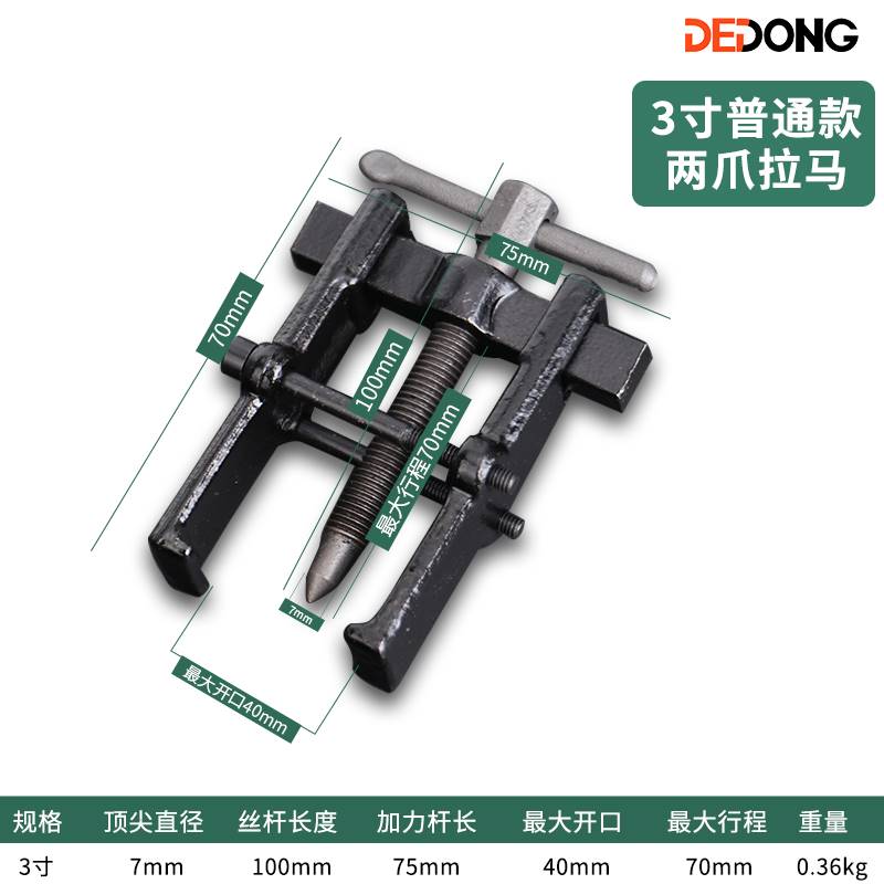 厂二爪拉马拆卸工具拉玛拆轴承拔卸器多功能拔轮器拉拔小型两爪库 - 图1