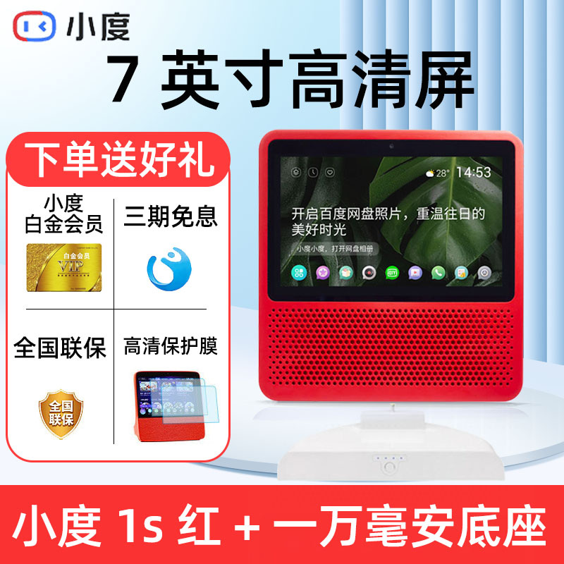 小度智能屏1s/1c/x8智能学习机儿童早教机ai机器人语音声控教育屏 - 图1