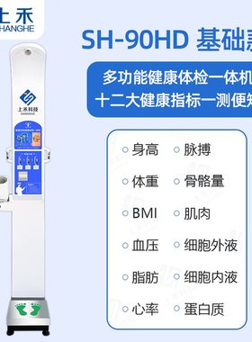 上禾身高体重测量仪超声波身高体重秤智能健康一体机多功能
