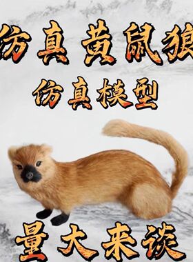 26年仿真蛇狐狸老鼠刺猬黄鼠狼蟒兔子模型道具创意模型玩偶