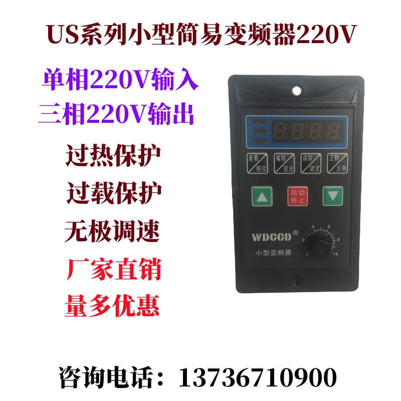 微小型变频器单相输入三相220输出380电机750瓦400W调速正反