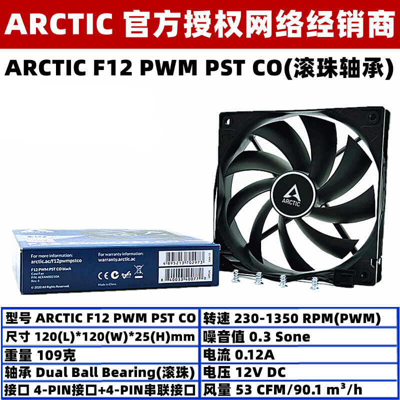 AC Arctic F12 PWM 12厘米机箱风扇4针温控12CM电脑CPU散热器风扇 - 图3