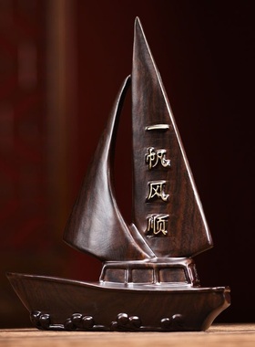 黑檀木雕一帆风顺摆件实木雕刻创意家居客厅办公装饰红木工艺礼品