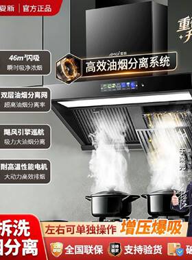 新品夏新抽油烟机家用大吸力变频油烟分离一级能效顶侧双吸